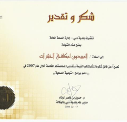 2008 Dubai Municipality
