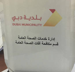 قسم مكافحة آفات الصحة العامة - بلدية دبي
